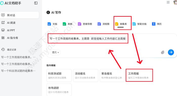 如何用QQ编写工作周报收集表