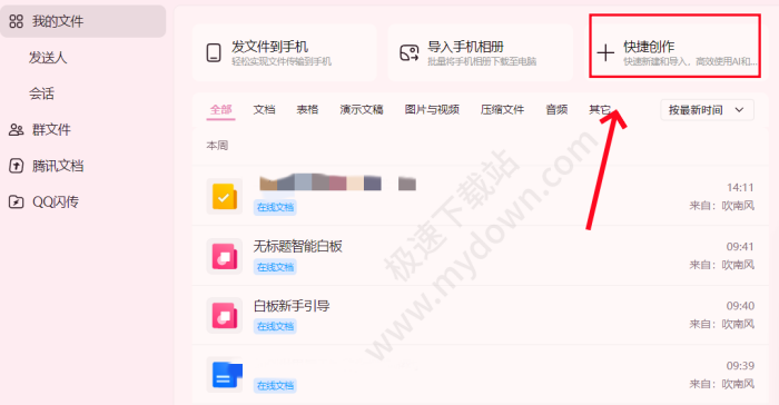 如何用QQ编写工作周报收集表