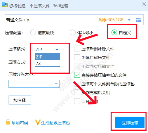 哪款软件支持创建7Z格式压缩包