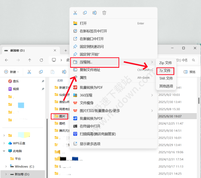 哪款软件支持创建7Z格式压缩包