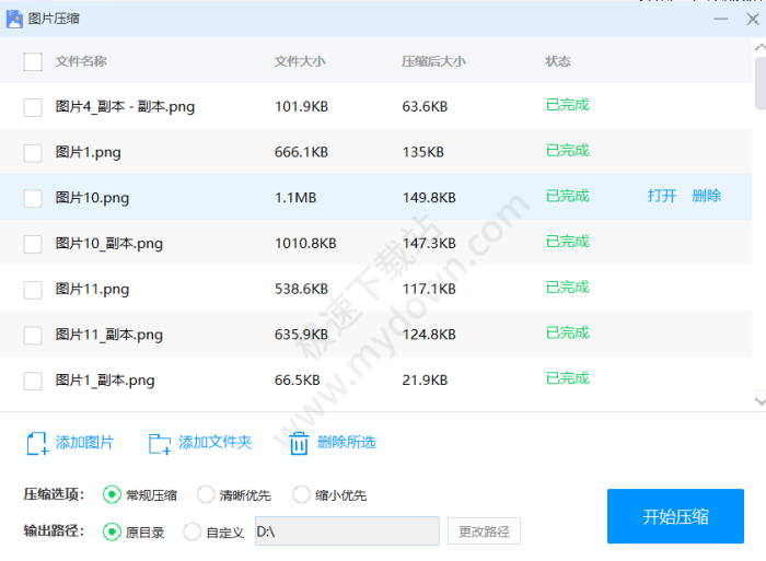 360压缩批量压缩图片方法