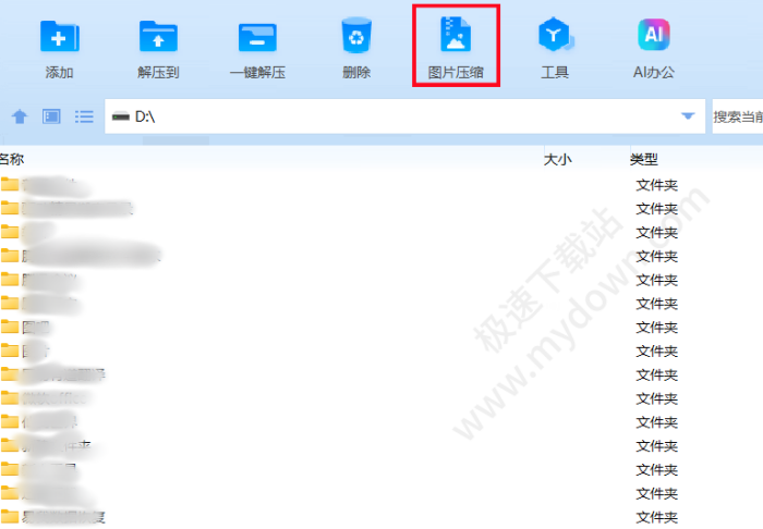 360压缩批量压缩图片方法