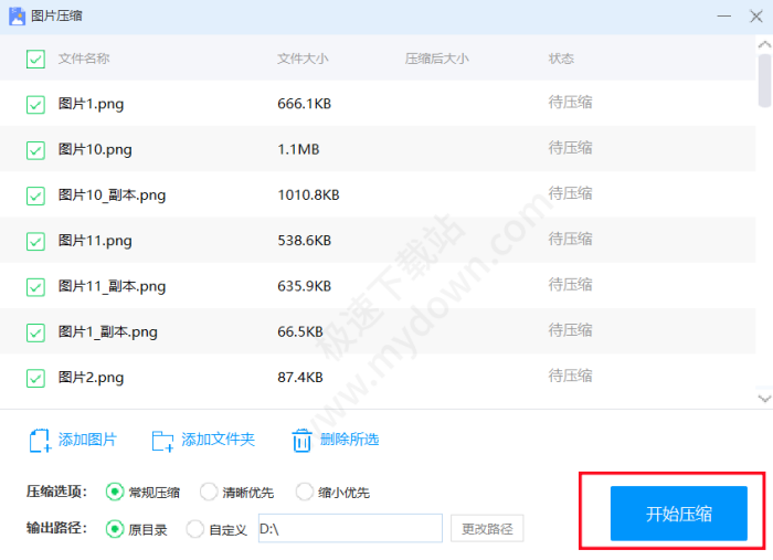 360压缩批量压缩图片方法