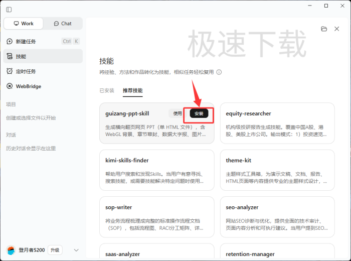 Kimi可以安装技能吗_如何安装技能