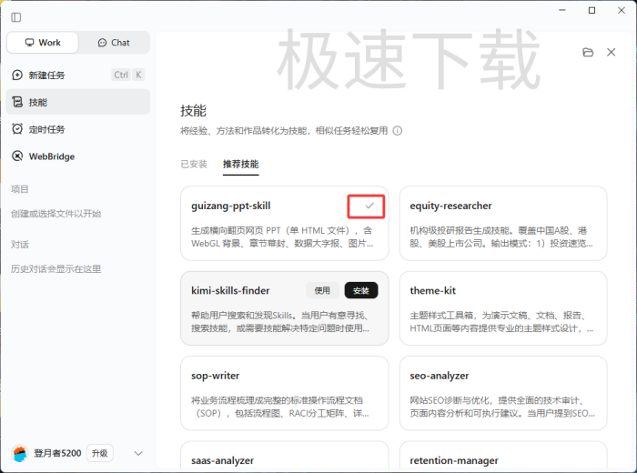 Kimi可以安装技能吗_如何安装技能