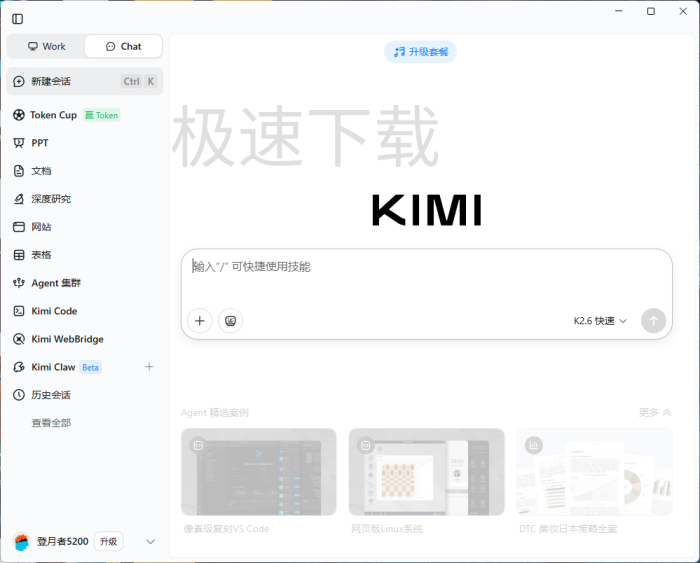 Kimi的work和chat有区别吗_具体区别在哪里