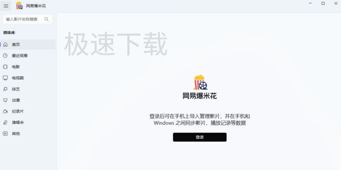 网易爆米花是什么软件_主要功能有哪些