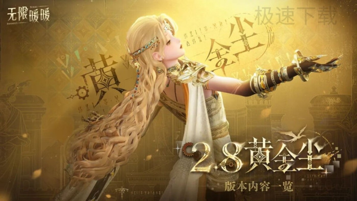 无限暖暖2.8黄金尘怎么开启_咏赞黄昏怎么获得