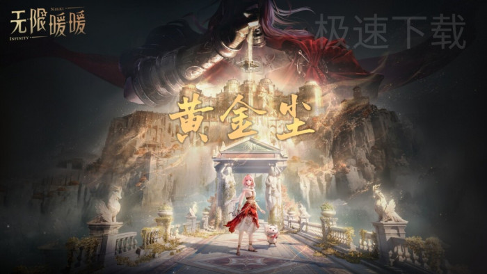 无限暖暖2.8黄金尘怎么开启_咏赞黄昏怎么获得