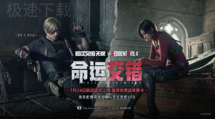 暗区突围:无限生化危机4联动怎么玩_奖励有哪些
