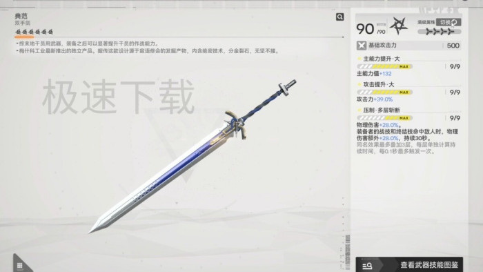 明日方舟:终末地熔核武器怎么用_精锻怎么提升成功率