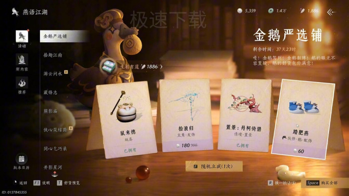 燕云十六声金鹅严选铺怎么玩_逐金鹅羽怎么获得