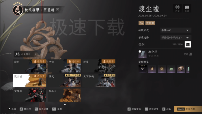 燕云十六声渡尘墟AI对局怎么玩_AI单排和AI三排有什么区别
