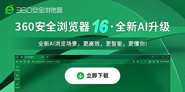 360ȫȫ汣ȫ,4ûͬѡ