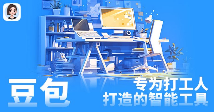 豆包AI:字节旗下AI工具