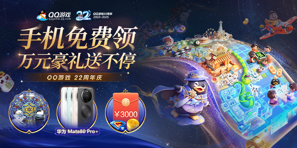 QQ��Ϸ�������ֻ������,��Ԫ�����Ͳ�ͣ