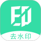 去水印助手
